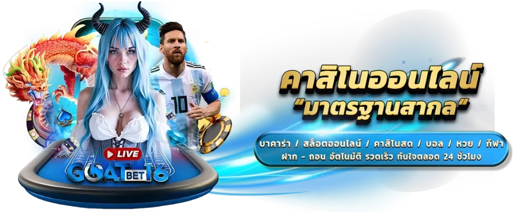 goatbet16th