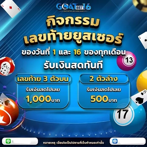 goatbet16th