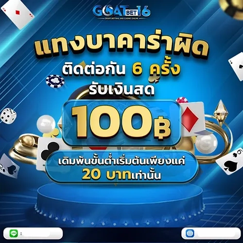 goatbet16th
